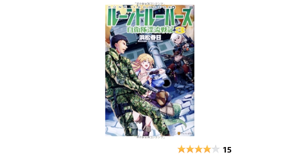 歯 書誌 落とし穴 ルーン トルーパー ズ 電子 書籍 Warabeauty Jp