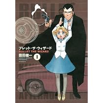 Amazon.co.jp: ブレット・ザ・ウィザード 1 (アフタヌーンKC) : 園田