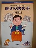 次の一手でわかる寄せの決め手 (三一将棋シリーズ)