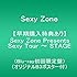 Sexy Zone「Sexy Zone presents Sexy Tour 2017 ~ STAGE(Blu-ray初回限定盤)」