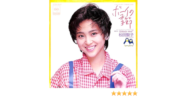 特別価格 松田聖子 ボーイの季節 紙ジャケット仕様 未開封 人気第1位