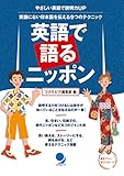 英語で語るニッポン