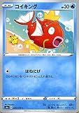 ポケモンカードゲーム剣盾 s1a 強化拡張パック ソード&シールド VMAXライジング コイキング C ポケカ 水 たねポケモン