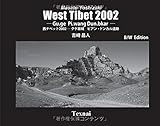 西チベット2002 グゲ故城　ピアンｰドンカル遺跡 B/W版