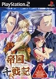 帝国千戦記(初回限定版)
