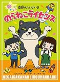 のらねこライセンス (願いがかなう自動はんばいき)