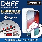 Deff（ディーフ） BUMPER GLASS for iPhone XS Max バンパーガラス iPhone XS Max 2018 用 (ブルーライトカット・Dragontrail X)