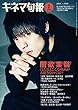 キネマ旬報 2018年1月下旬号 No.1768