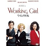 ワーキング・ガール [AmazonDVDコレクション]