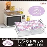 Belca(ベルカ) 強化ガラス製 レンジ上ラック(ハート) KWR-RUPH お手入れ簡単オシャレなレンジ上ラック