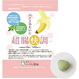 乳酸菌 サプリ 腸活 便秘解消サプリ バナナみたいに超腸快調(105粒入) 1,000億個の乳酸菌K-1でお通じ改善 機能性表示食品
