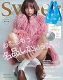 Sweet(スウィート) 2024年1月号