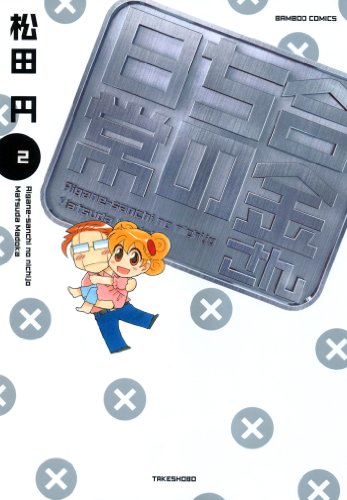 『合金さんちの日常』