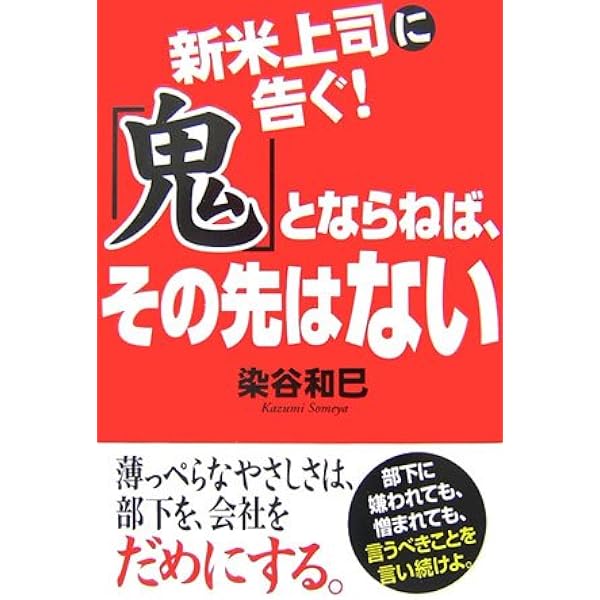 【中古】 管理者の行動学/にっかん書房/染谷和巳 中古】 管理者の行動学/にっかん書房/染谷和巳