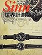 世界計測機器Sinn (ワールドムック№1174)