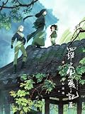 【Amazon.co.jp限定】羅小黒戦記２ ぼくらが望む未来(メーカー特典：本国スタジオ描きおろしBIG缶バッジ)(オリジナル特典：コットン巾着)(シャオヘイ ミニフィギュア付き特装版) [DVD]