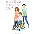 沢木まひろ「恋より或いは美しいもの」