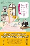 魔女だったかもしれないわたし　キーディの物語 (わたしたちの本棚)