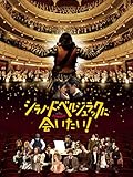 シラノ・ド・ベルジュラックに会いたい！(字幕版)