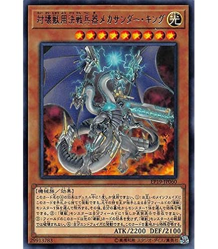 Amazon.co.jp: 遊戯王OCG 雷撃壊獣サンダー・ザ・キング