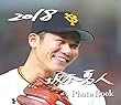 坂本勇人 Photo Book