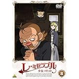 レ・ミゼラブル 少女コゼット (8) [DVD]