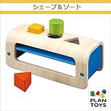 ＜プラントイ＞ 木のおもちゃ Plantoys 5352 シェープ＆ソート ブロック 形合わせ 手先遊び