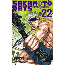 【即購入◎】 SAKAMOTODAYS サカモトデイズ 全巻(1〜22巻) サカモトデイズ 全巻セット（1-23巻 最新刊） | 八文字屋OnlineStore