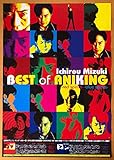 水木一郎 B2ポスター BEST of ANIKING