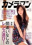 カメラマン 2010年 03月号 [雑誌]