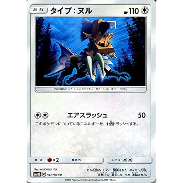 Amazon ポケモンカードゲーム Sm11b ドリームリーグ タイプ ヌル C ポケカ 強化拡張パック 無 たねポケモン トレカ 通販