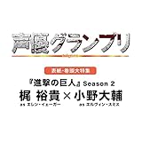 声優グランプリ 2017年 07月号 [雑誌]