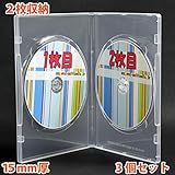 オーバルマルチメディア 15mm厚2枚収納DVDトールケース クリア3個セット Blu-rayディスクケースとしても最適