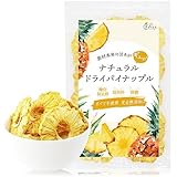 [Choitomo] ナチュラル ドライパイナップル 砂糖不使用 無添加 素材本来の甘みがギュッ 完熟ハニーパイナップル使用（クイーン種）(