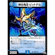 Amazon.co.jp: 神出鬼没 ピットデル レア デュエルマスターズ