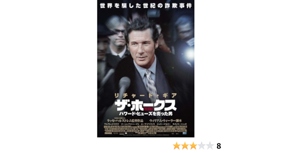 Amazon ザ ホークス ハワード ヒューズを売った男 Dvd 映画