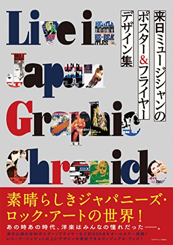 来日ミュージシャンのポスター&フライヤー デザイン集 Live in Japan Graphic Chr 来日ミュージシャンのポスター&フライヤー デザイン集 Live in Japan Graphic Chr