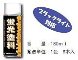 蛍光スプレー 各色_180ml[シンロイヒ] ピンク