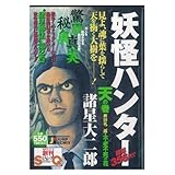 �d���n���^�[ 2