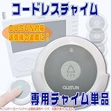 呼び鈴 ワイヤレスチャイム 押しボタン 送信機