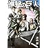 諫山創「進撃の巨人(10)限定版」