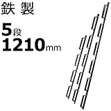 【5本】 冬囲い金物 貫抜き型 5段 1210mm 鉄製 万能クリアガード対応 雪囲い アミD
