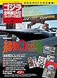 隔週刊 ゴジラ全映画DVDコレクターズBOX (58)2018年10/02号【雑誌】