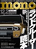 モノマガジン 2023年 12/2 号 [雑誌]