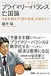 プライマリー・バランス亡国論