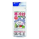 マルソル(MARSOL) 寒冷紗 1.35×5m 白色