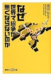 なぜ世界で紛争が無くならないのか (講談社+α新書 462-1C)