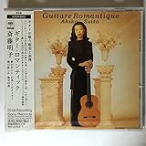 ギター・ロマンティック