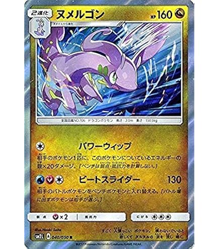 Amazon.co.jp: ポケモンカードゲーム S10a 057/071 ヒスイヌメルゴン