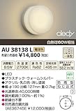 コイズミ照明 LED防雨型ブラケット(白熱球60A相当)電球色 AU38138L